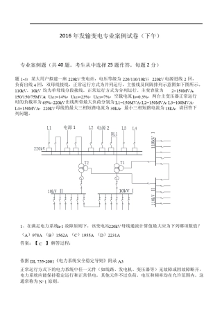 2016年发输变电专业案例真题解析