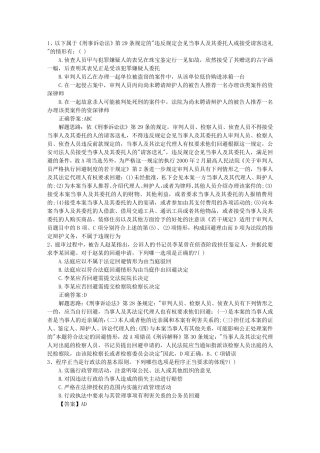 2016年司法考试刑法试题详解含答案和详细解析