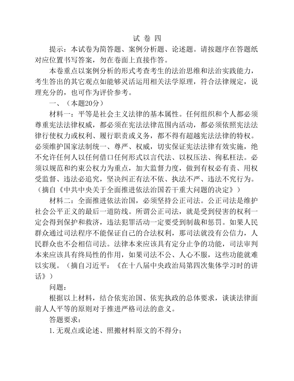 2016年司法考试真题及答案_第1页