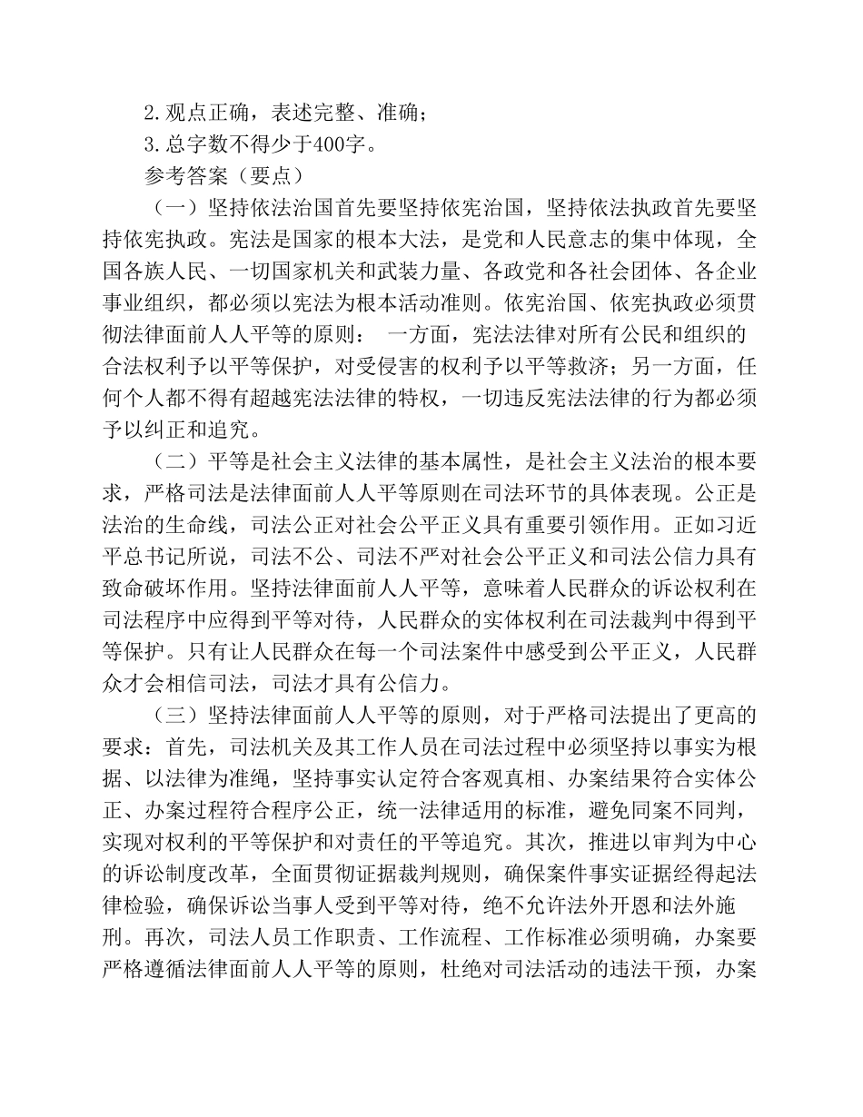 2016年司法考试真题及答案_第2页