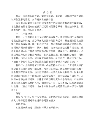 2016年司法考试真题及答案