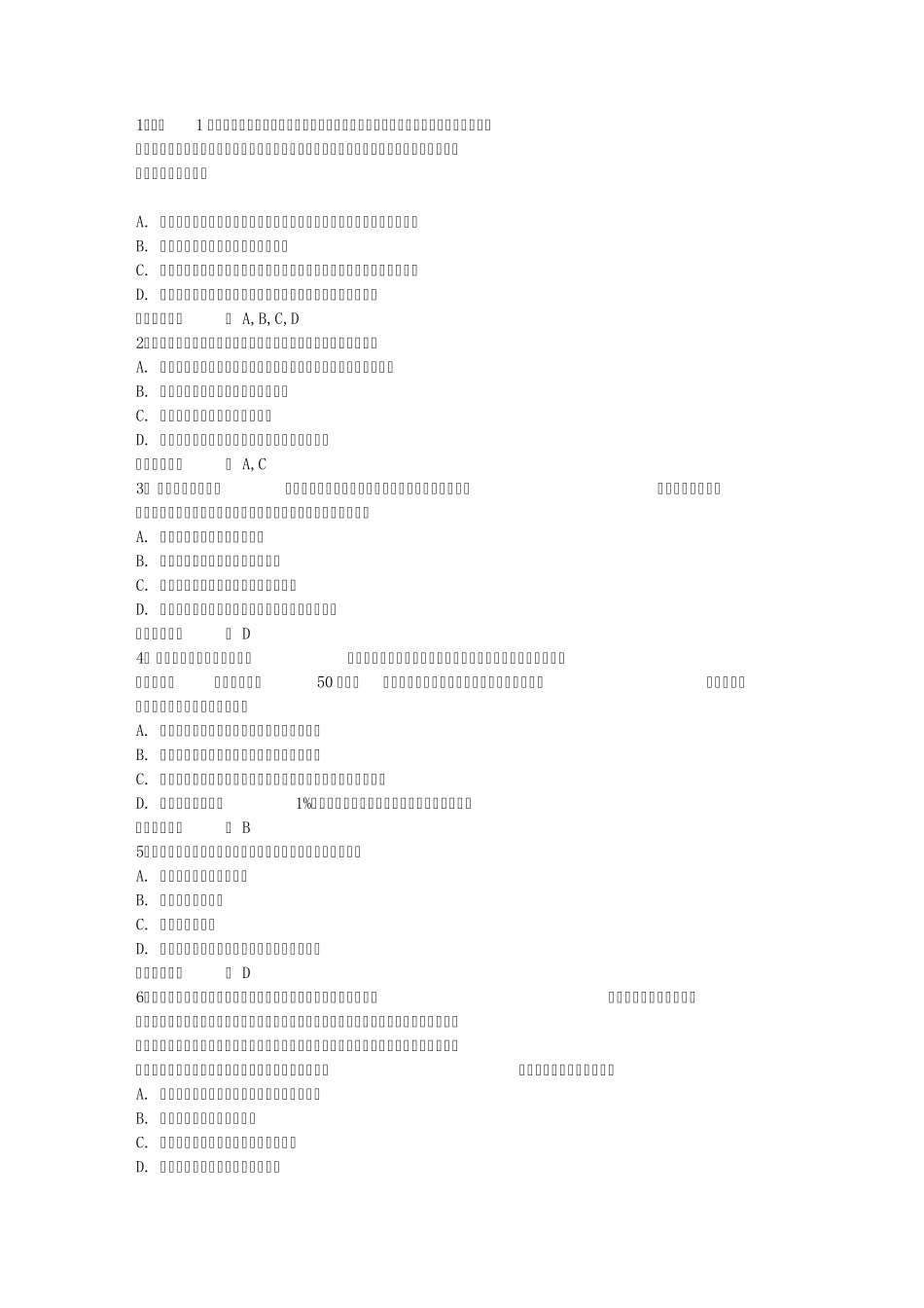2016年司法考试试题答案含答案和详细解析_第1页
