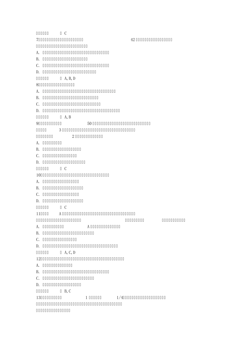 2016年司法考试试题答案含答案和详细解析_第2页