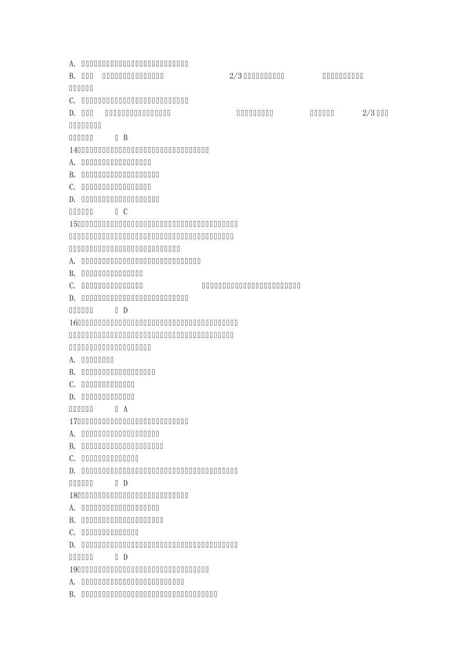 2016年司法考试试题答案含答案和详细解析_第3页