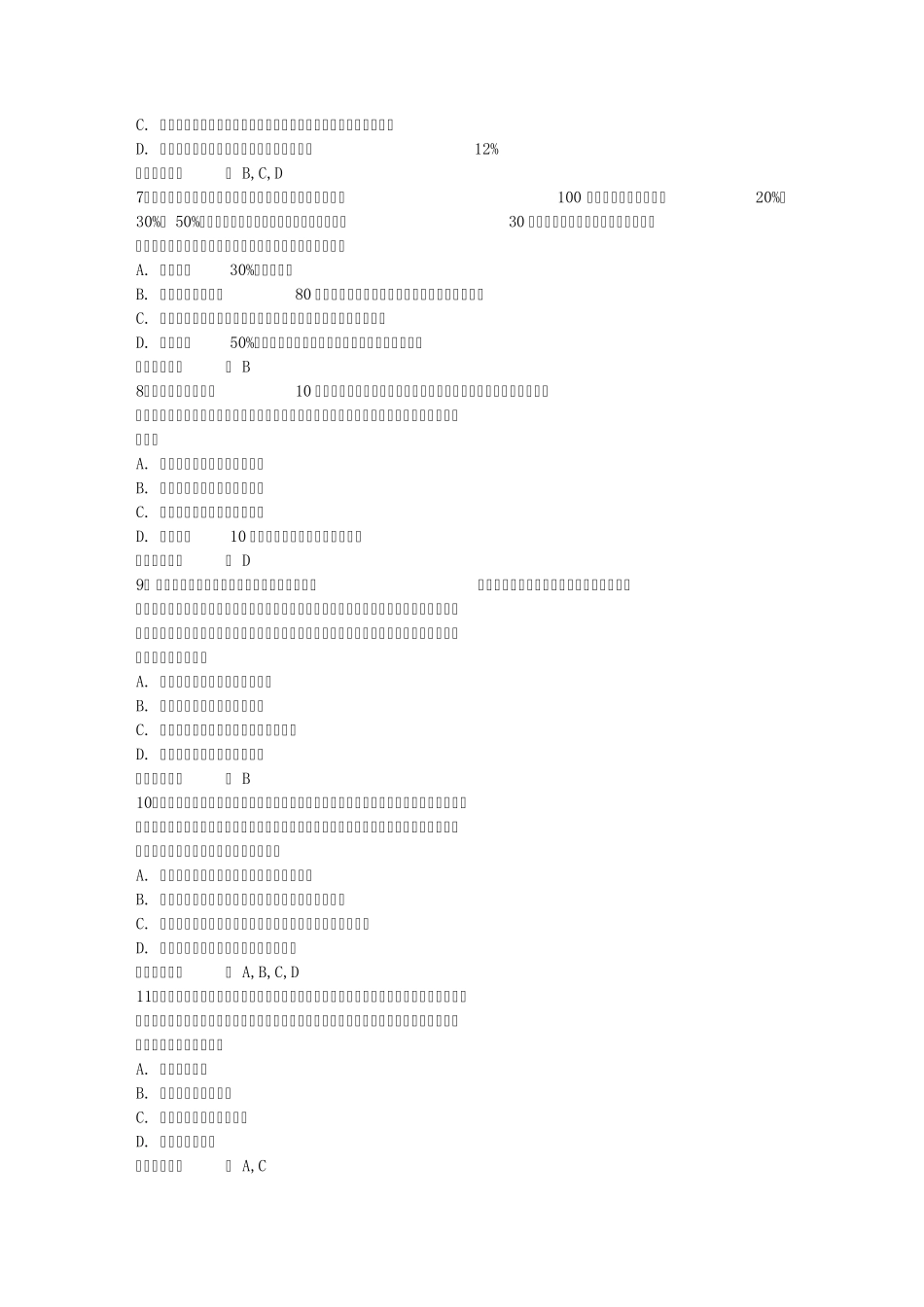 2016年司法考试试题答案带答案和解析_第2页