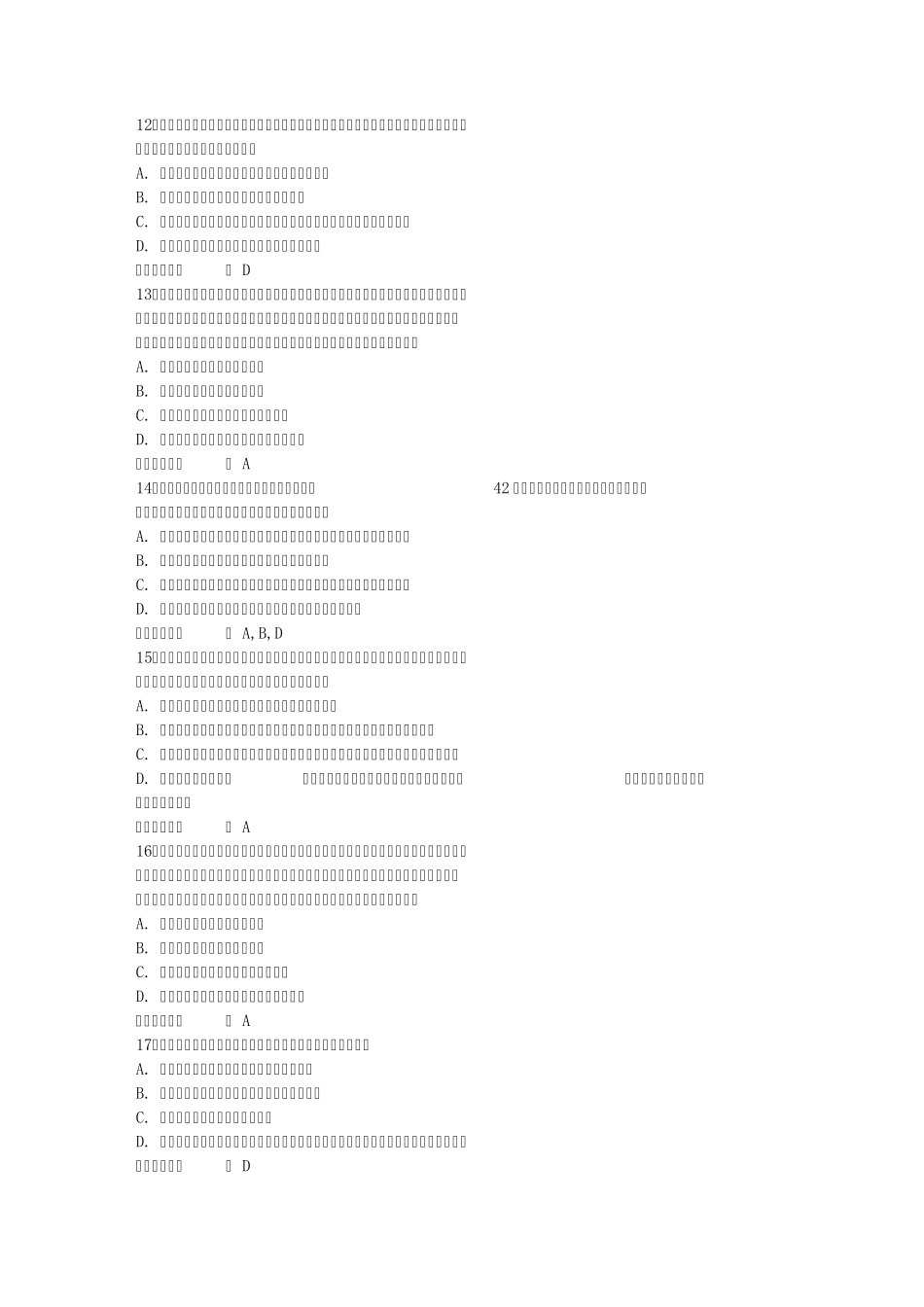 2016年司法考试试题答案带答案和解析_第3页