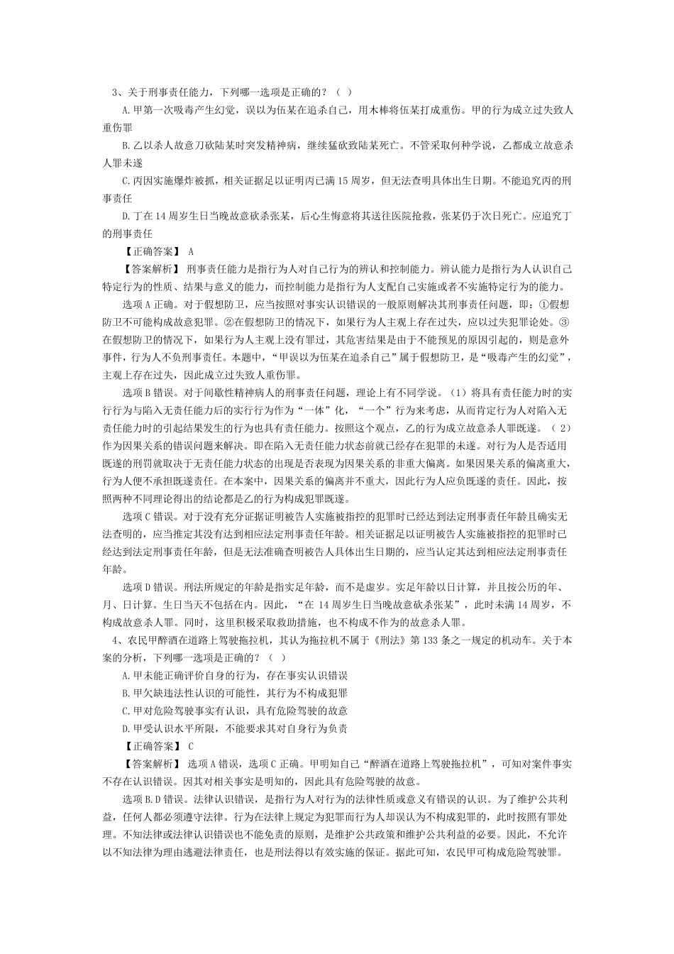 2016年司法考试真题解析卷二_第2页