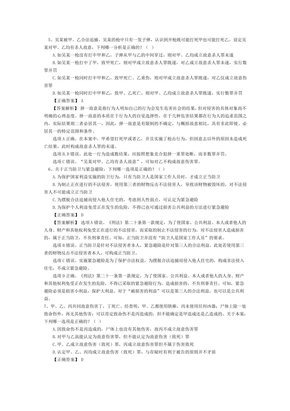 2016年司法考试真题解析卷二_第3页