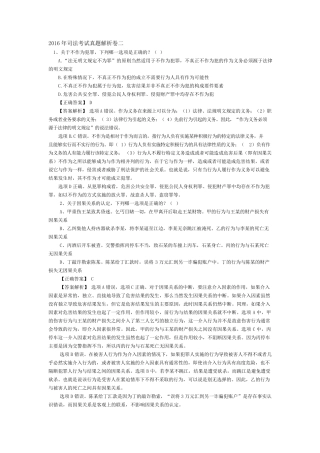 2016年司法考试真题解析卷二