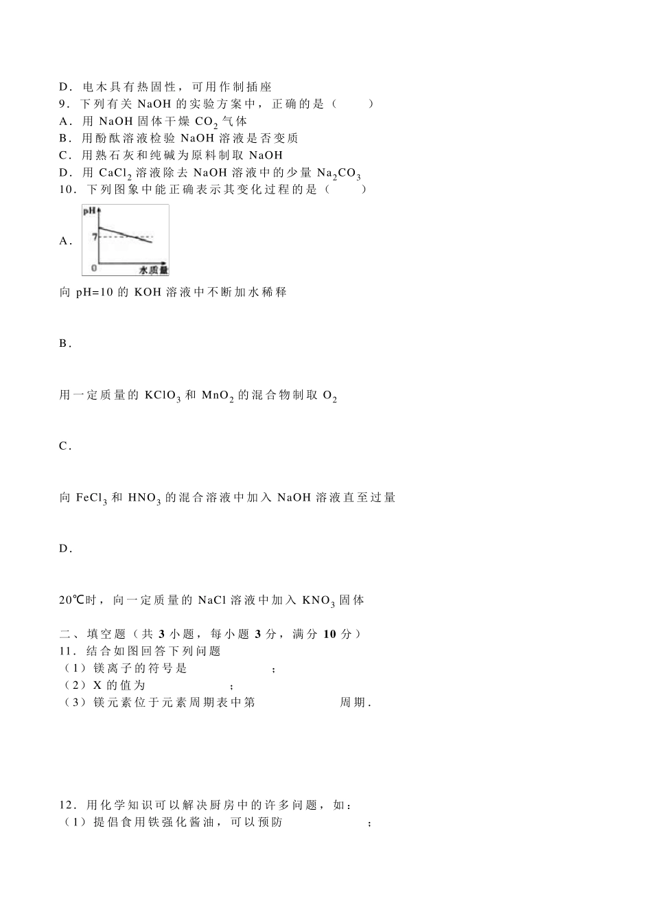 2016年吉林中考化学试题及答案(word版)_第2页