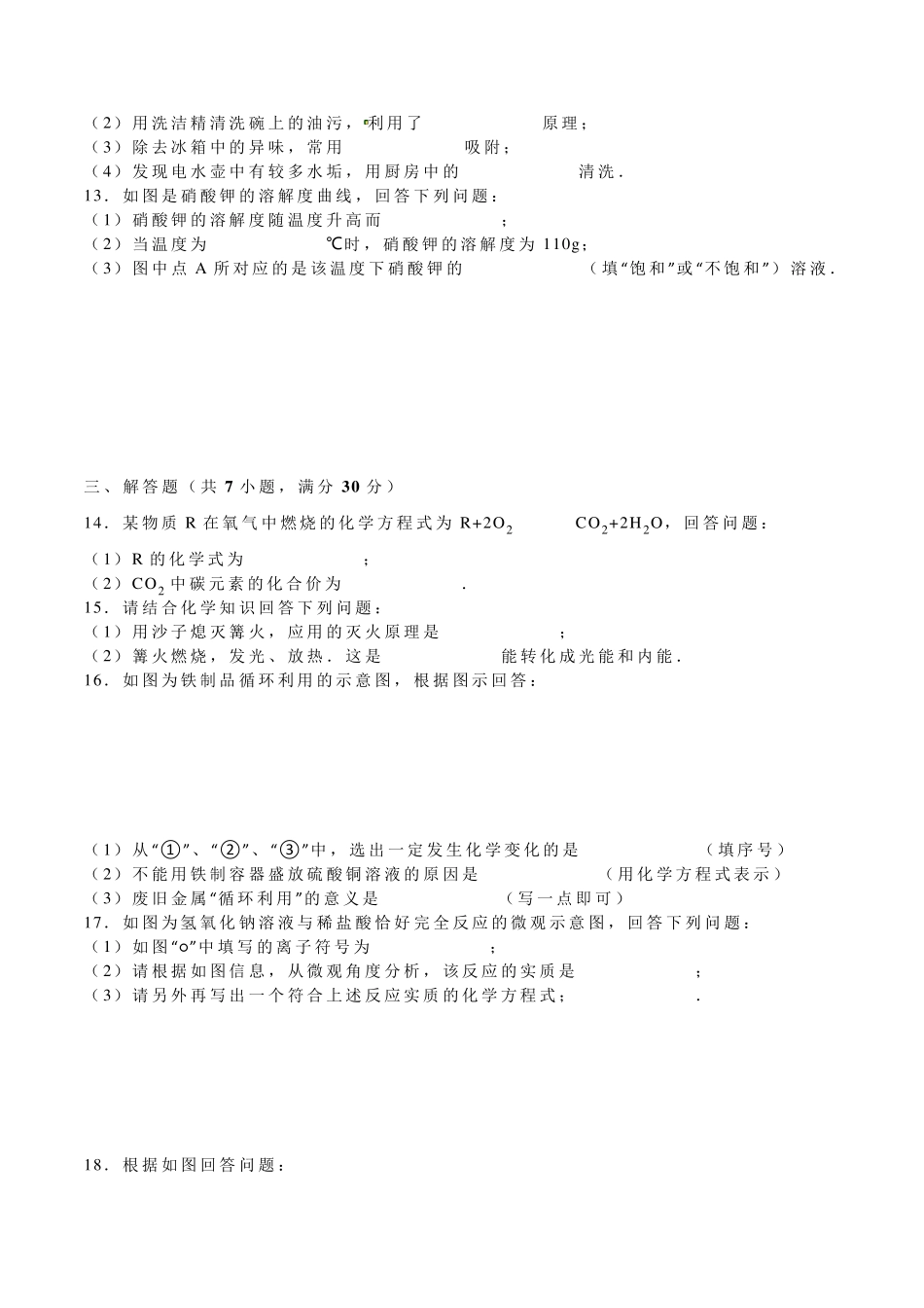 2016年吉林中考化学试题及答案(word版)_第3页