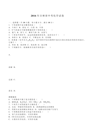 2016年吉林中考化学试题及答案(word版)