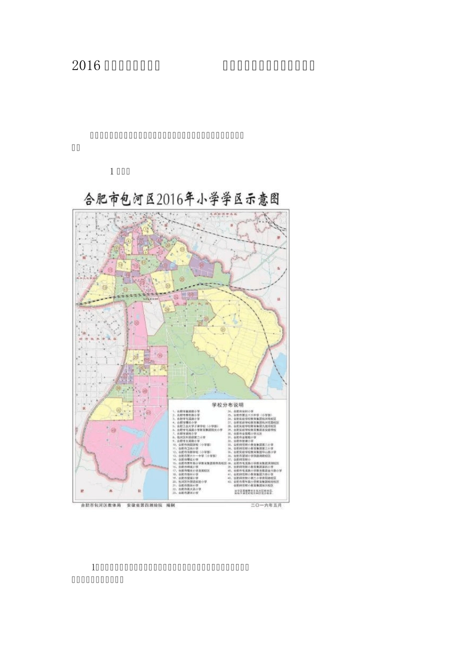2016年合肥市区最新学区划分_第1页