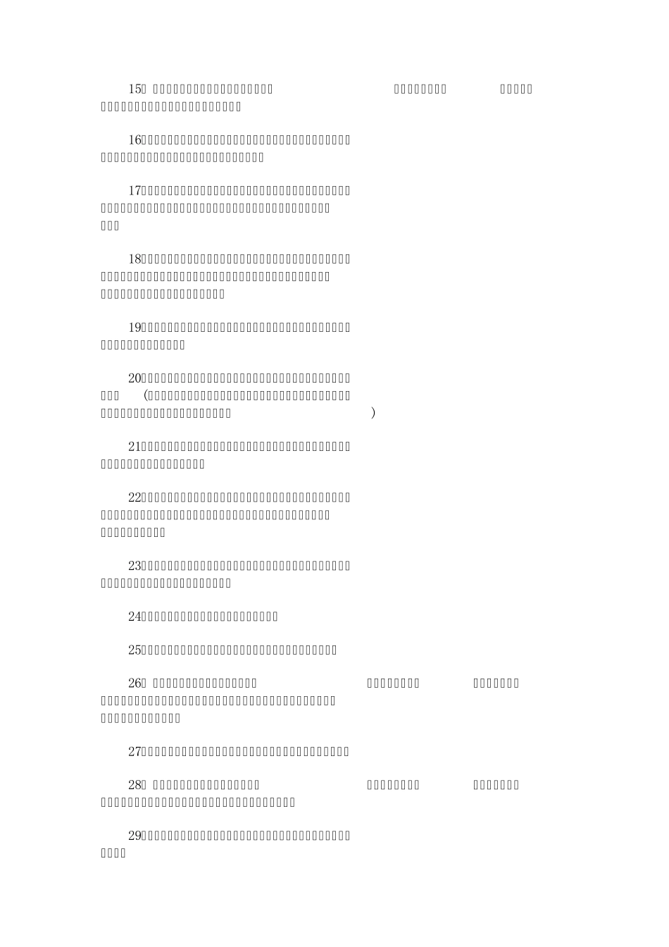 2016年合肥市区最新学区划分_第3页