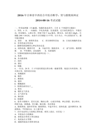 2016年吉林省中西结合中医诊断学：肾与膀胱病辩证20140816考试试题