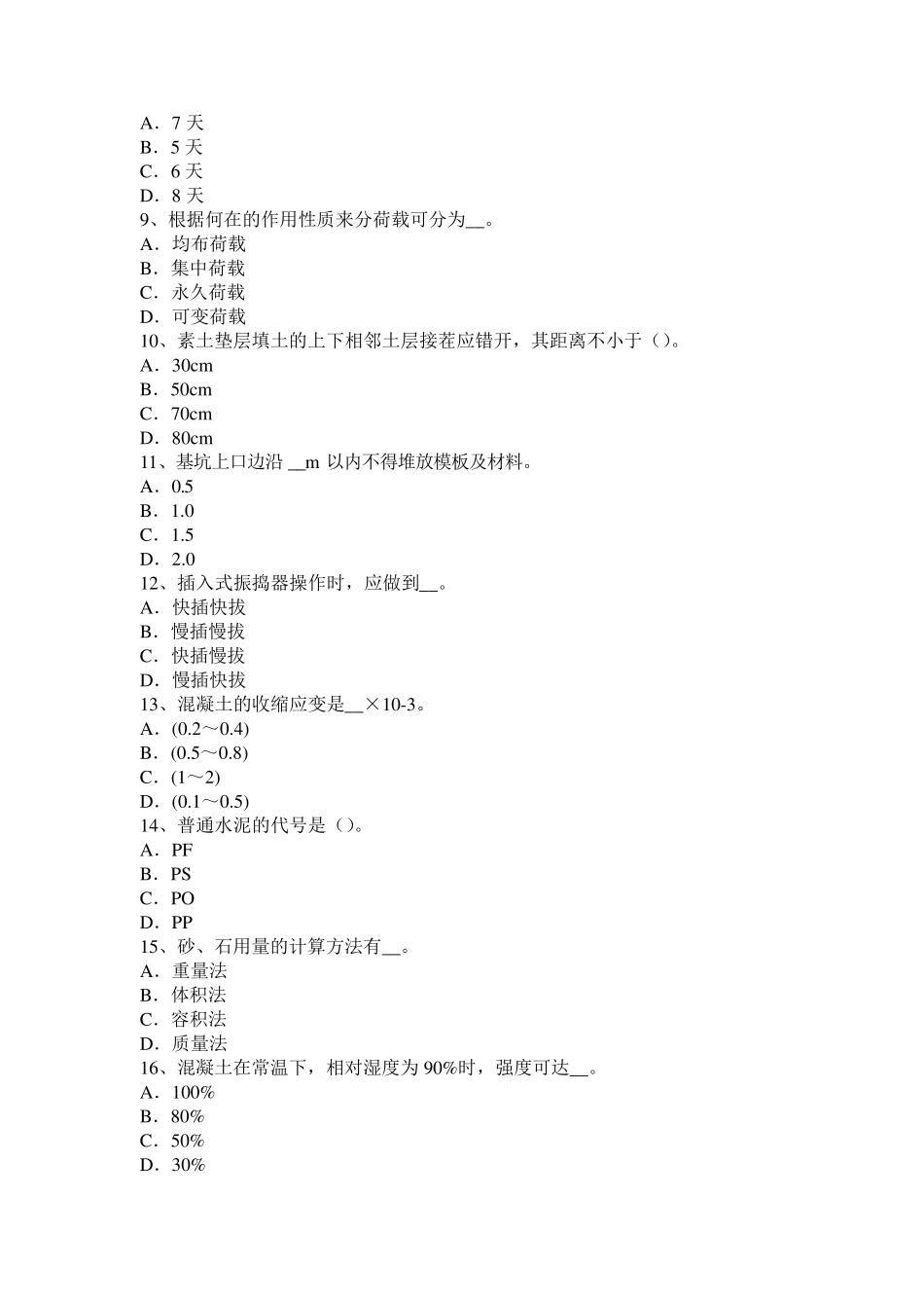 2016年吉林省混凝土工：运输机械选择的考试题_第2页