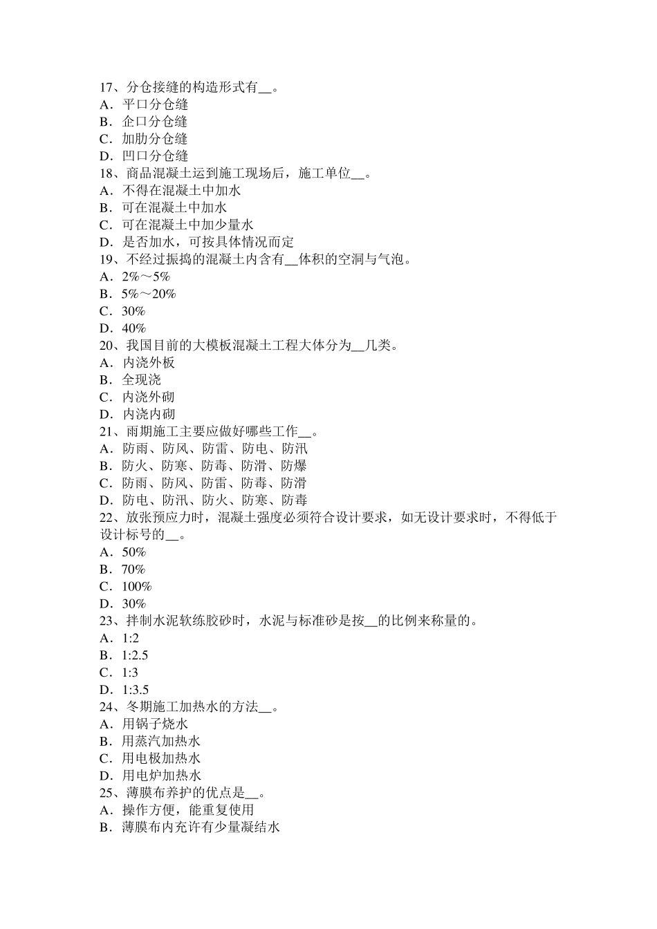 2016年吉林省混凝土工：运输机械选择的考试题_第3页