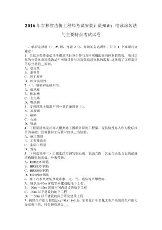 2016年吉林省造价工程师考试安装计量知识：电泳涂装法的主要特点考试试卷