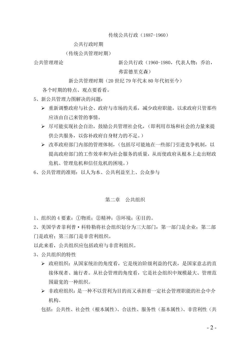 2016年同等学力《公共管理》复习资料_第2页