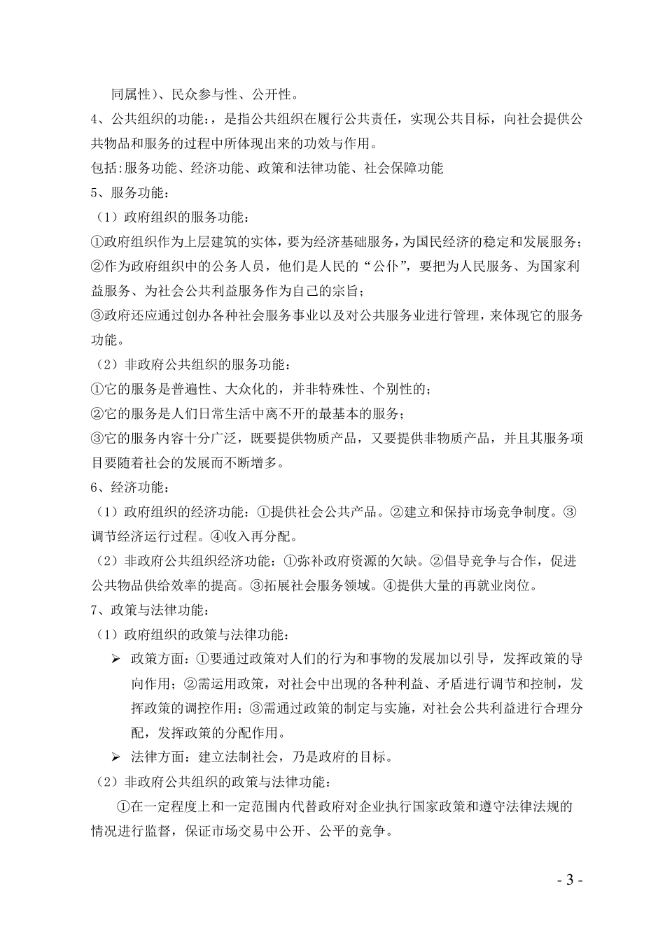 2016年同等学力《公共管理》复习资料_第3页