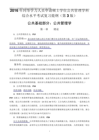 2016年同等学力人公共管理学科综合复习材料整理