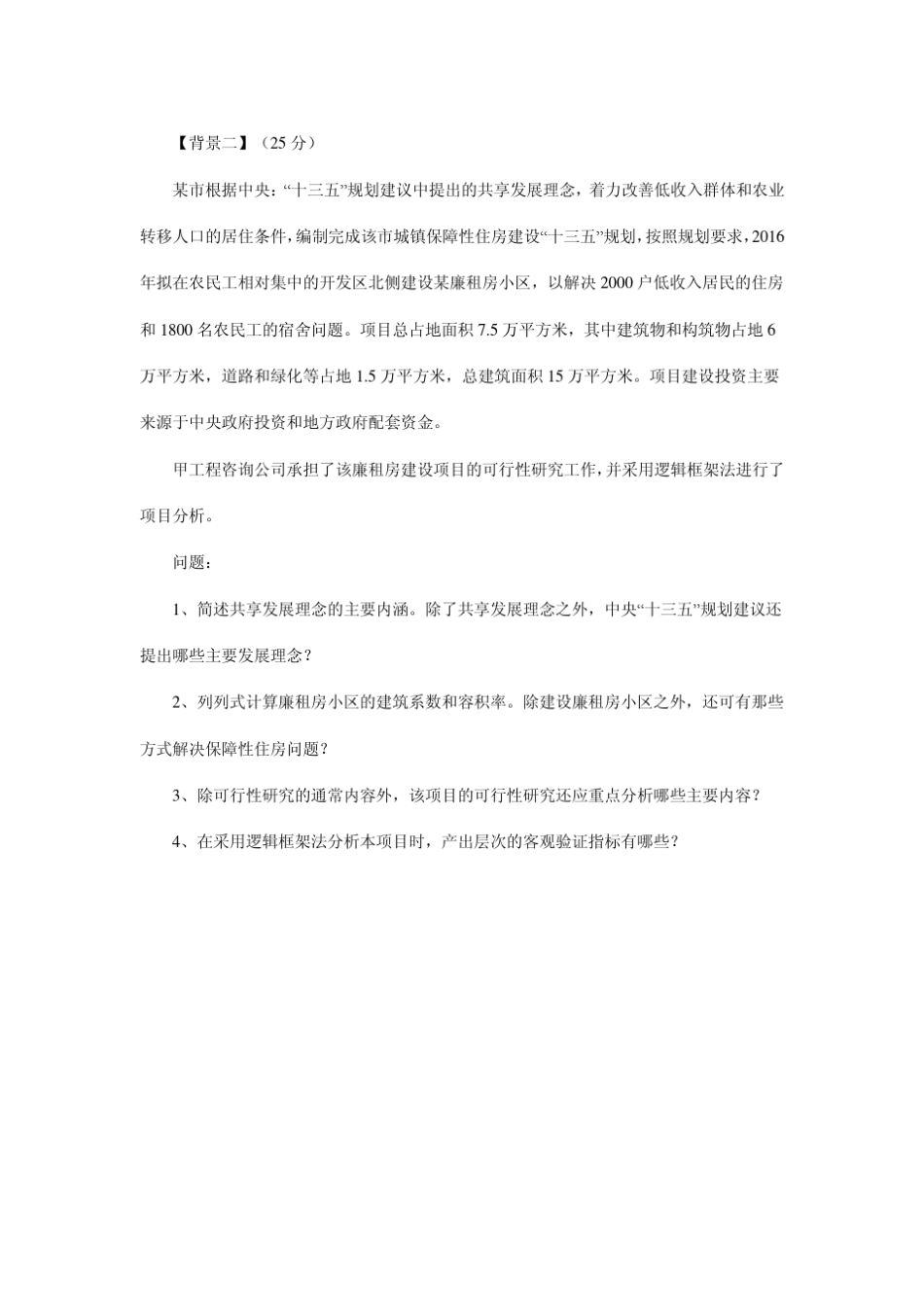 2016年咨询工程师《现代咨询方法与实务》真题及答案_第2页