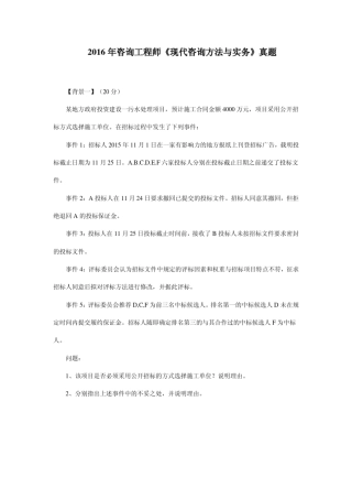 2016年咨询工程师《现代咨询方法与实务》真题及答案