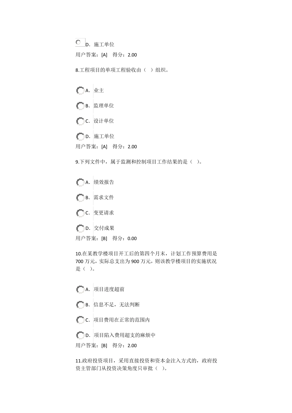 2016年咨询工程师继续教育工程项目管理试卷_第3页