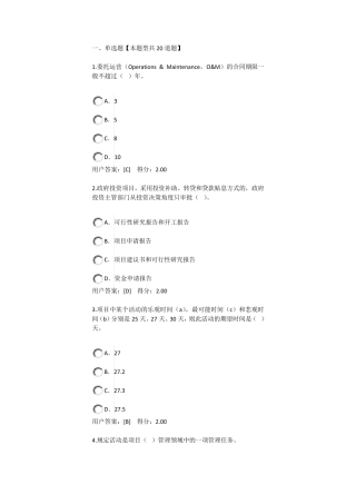 2016年咨询工程师继续教育工程项目管理试卷