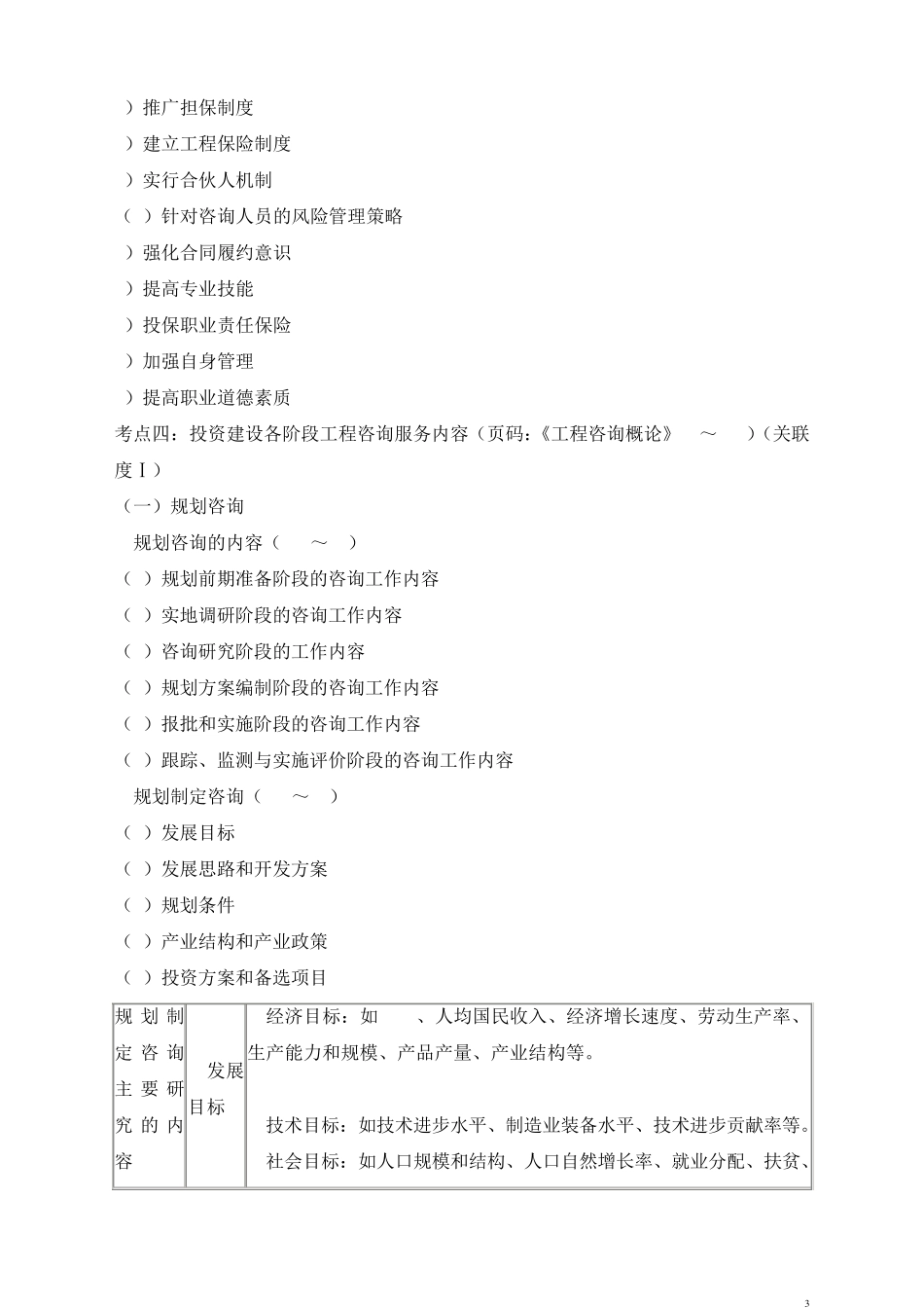 2016年咨询工程师知识点总结2017年现代咨询方法与实务笔记2018年资产评估师重点串讲讲义资料_第3页