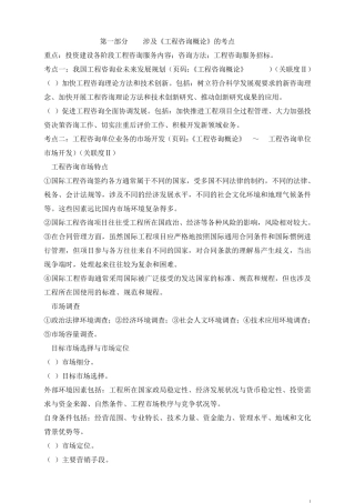 2016年咨询工程师知识点总结2017年现代咨询方法与实务笔记2018年资产评估师重点串讲讲义资料