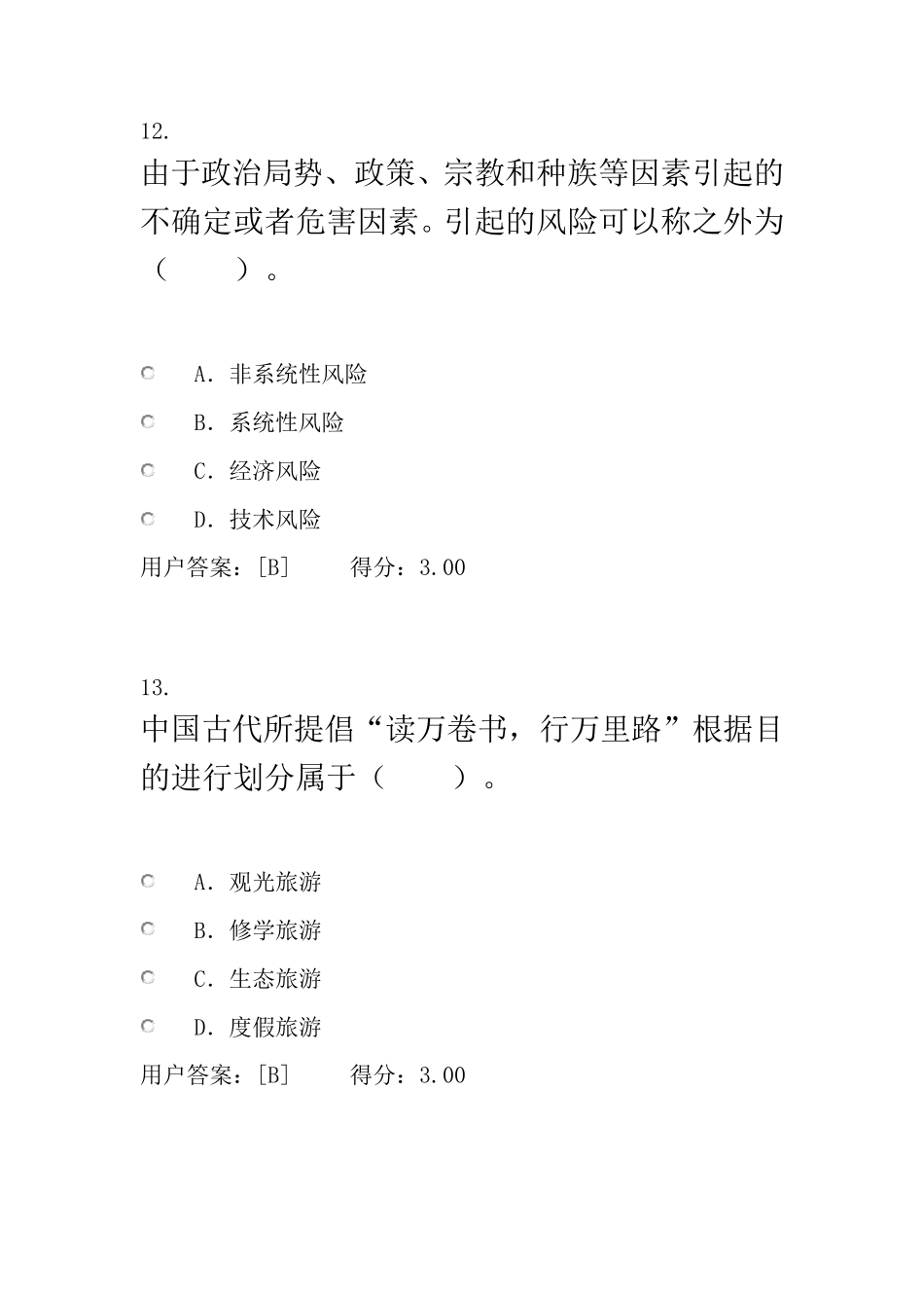 2016年咨询师继续教育旅游项目管理试卷及答案_第2页