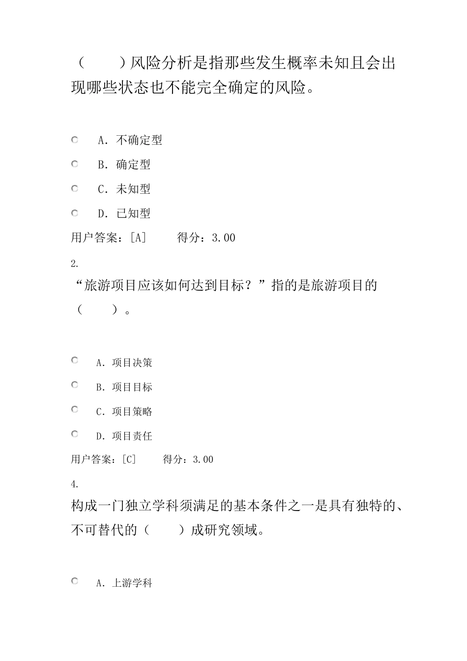 2016年咨询师继续教育旅游项目管理试卷及答案_第3页