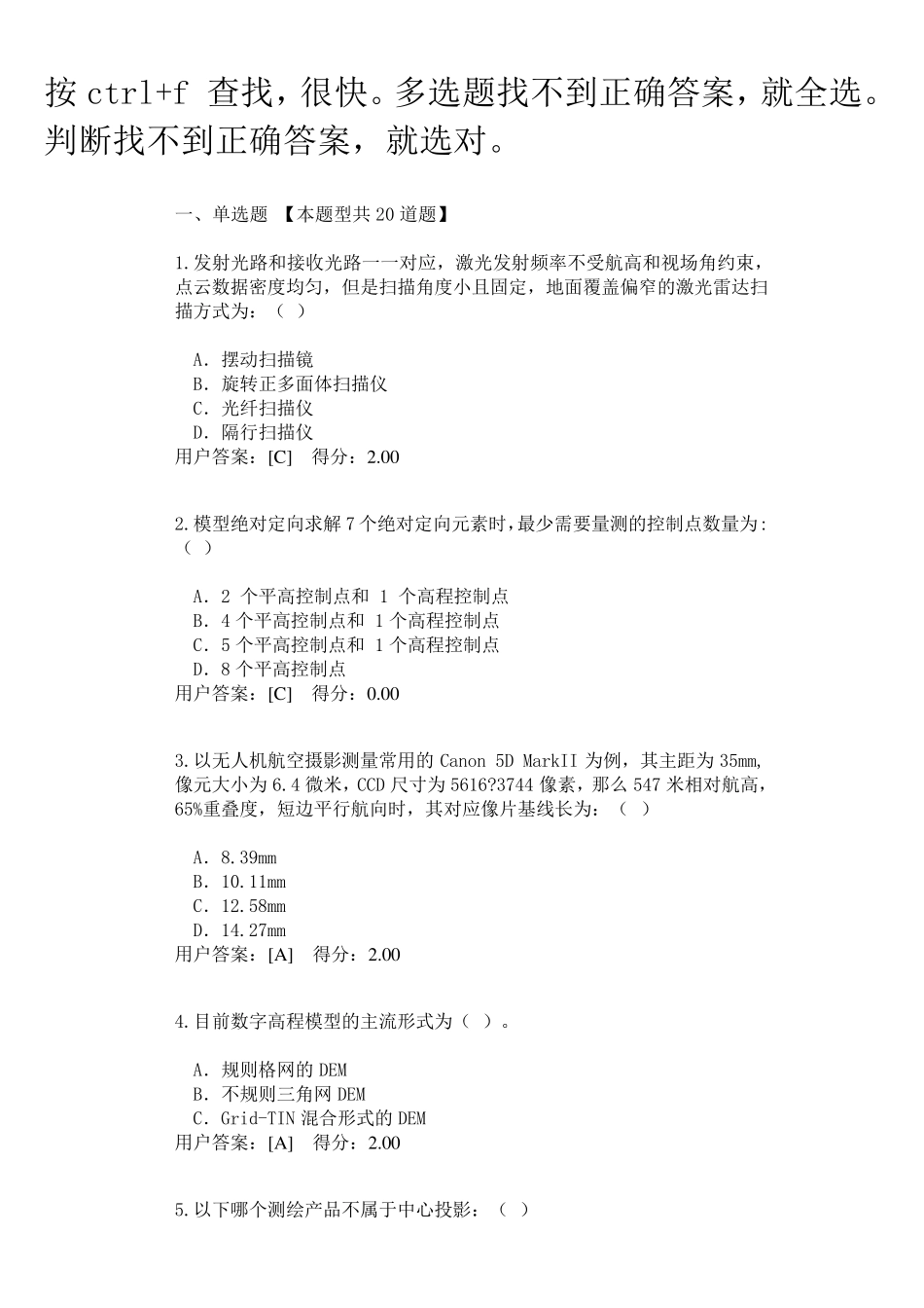 2016年咨询师继续教育航测遥感试卷79页目前最全航测遥感试卷_第1页