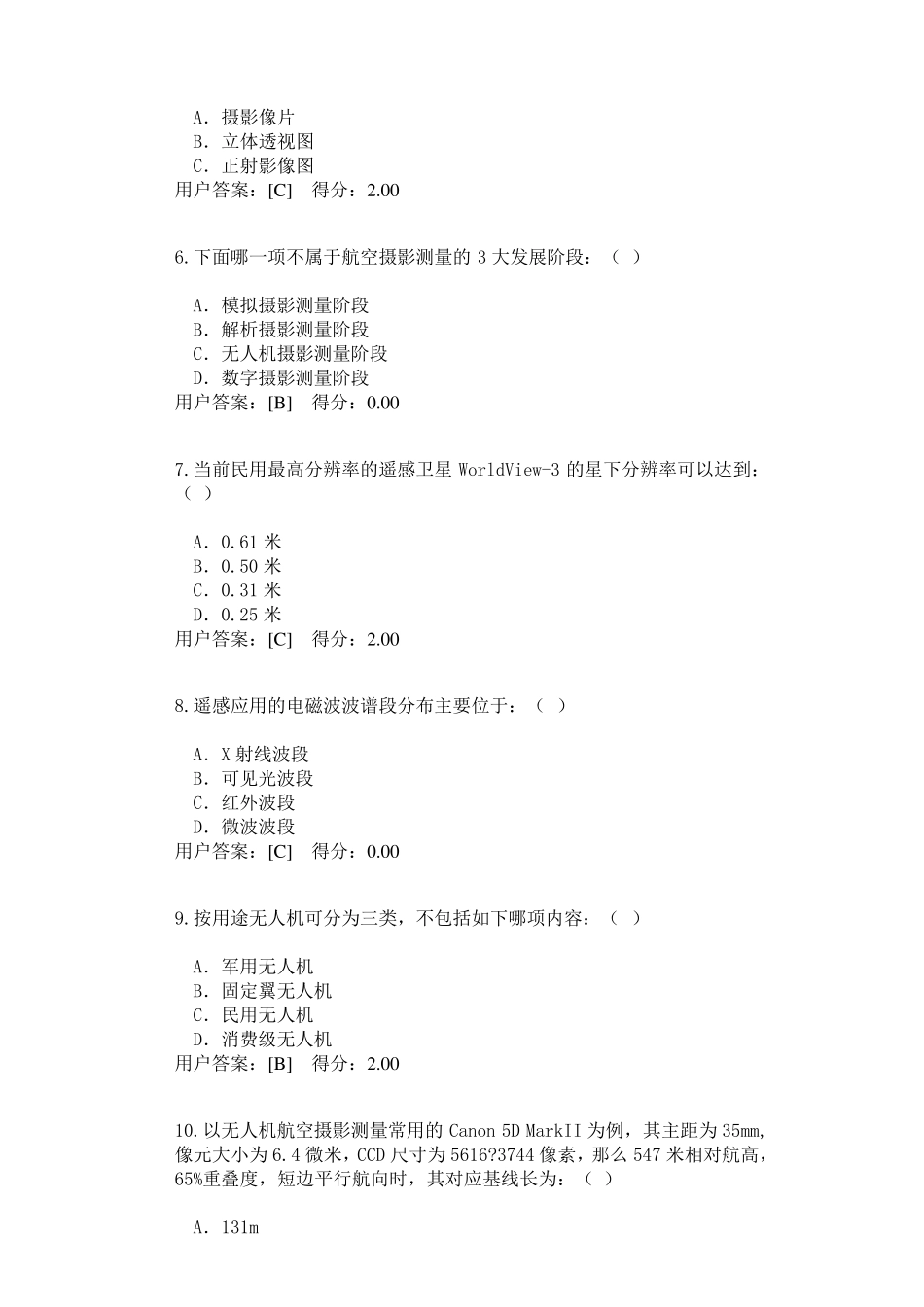 2016年咨询师继续教育航测遥感试卷79页目前最全航测遥感试卷_第2页