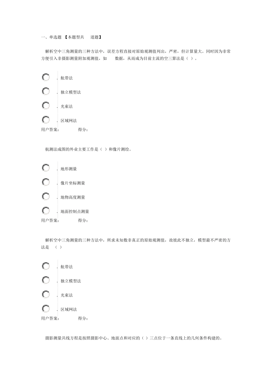 2016年咨询师继续教育遥感试题_第1页