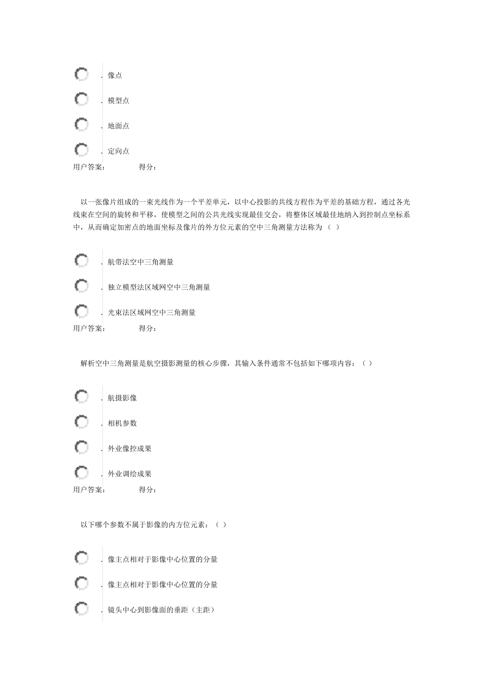 2016年咨询师继续教育遥感试题_第2页