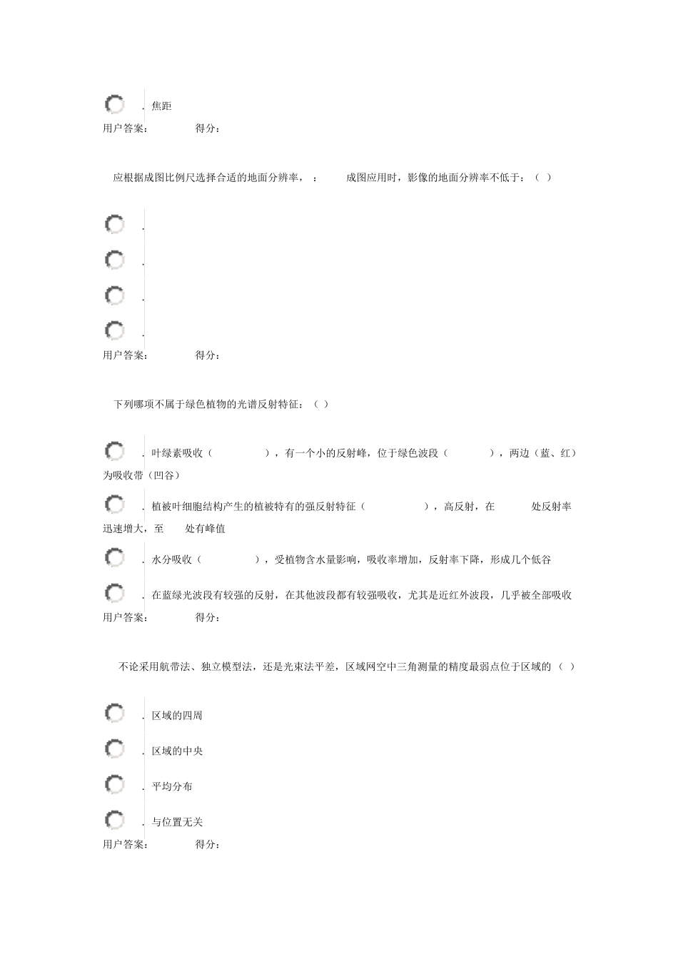 2016年咨询师继续教育遥感试题_第3页