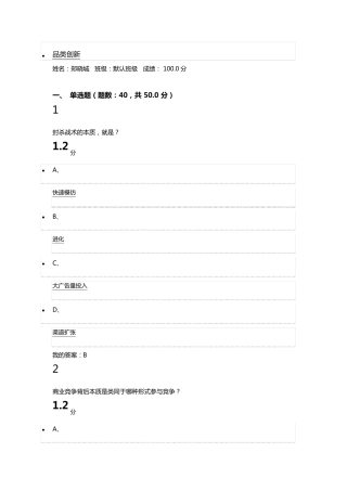 2016年品类创新期末考试答案超星慕课尔雅