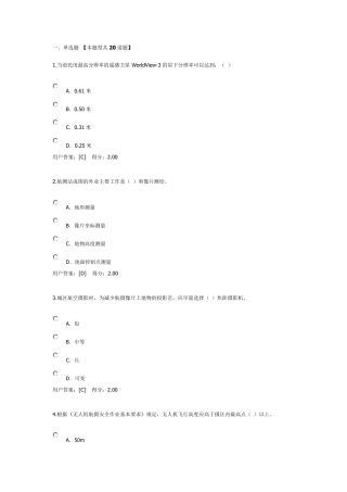 2016年咨询师继续教育遥感试题94分