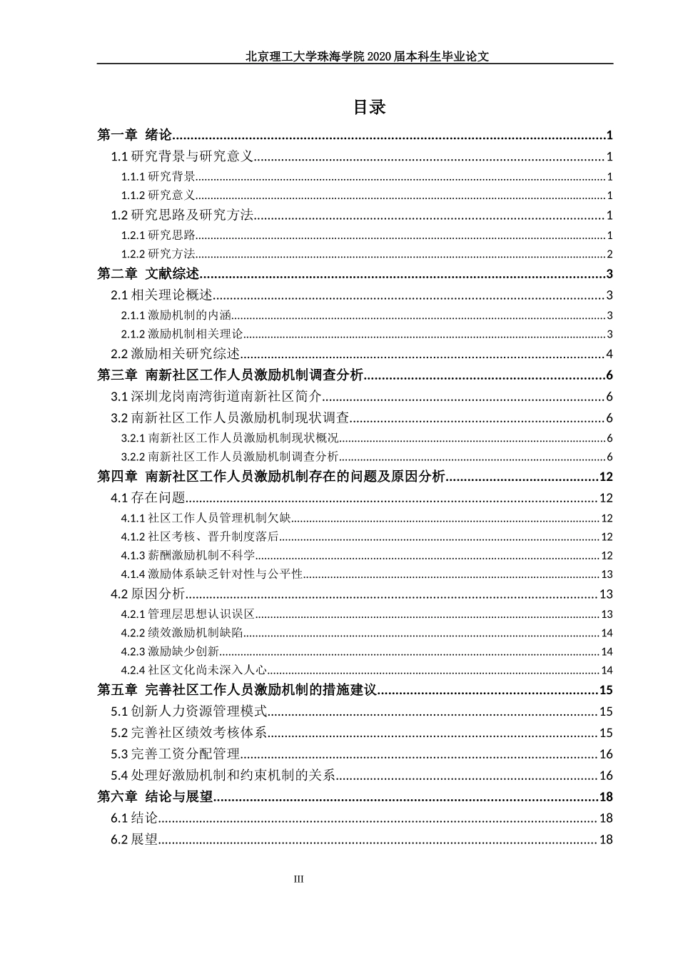 社区工作人员激励机制研究_第3页