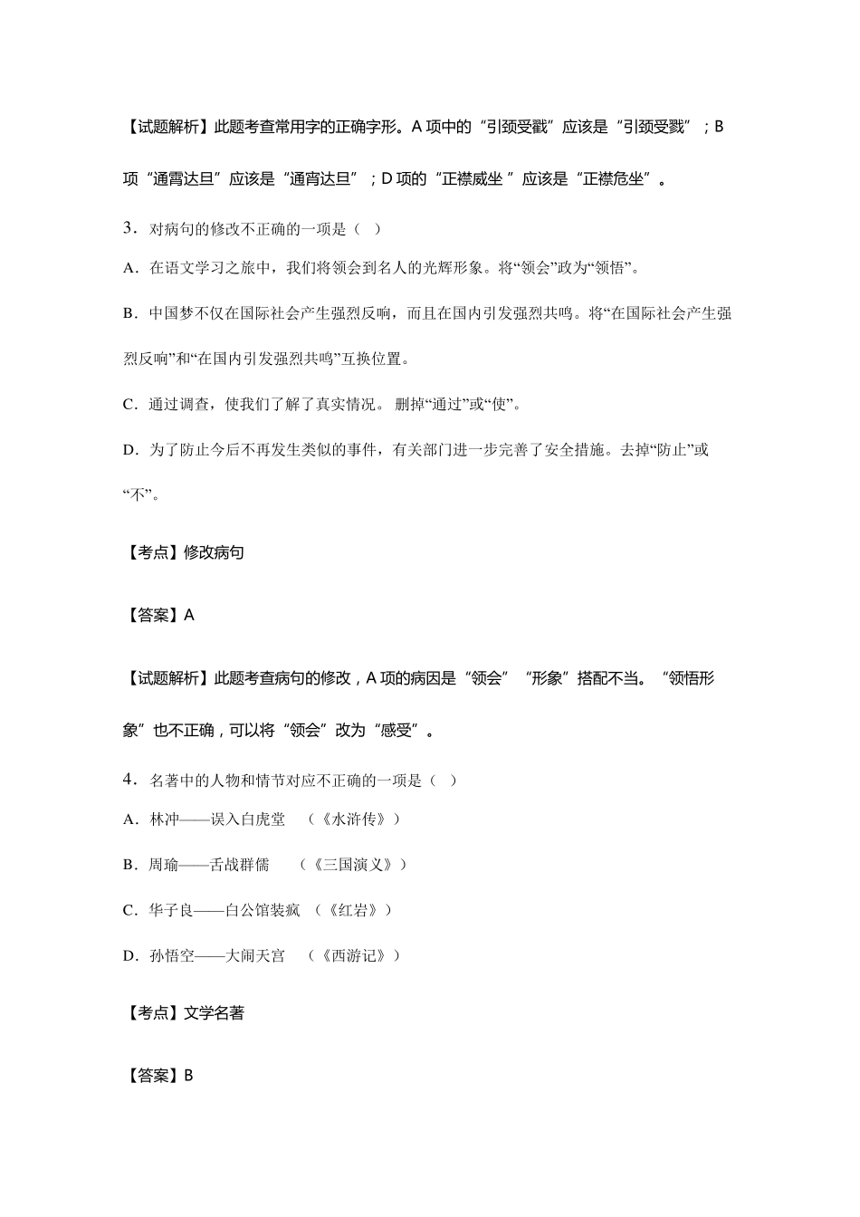 2016年哈尔滨市中考语文试题及答案解析版_第2页