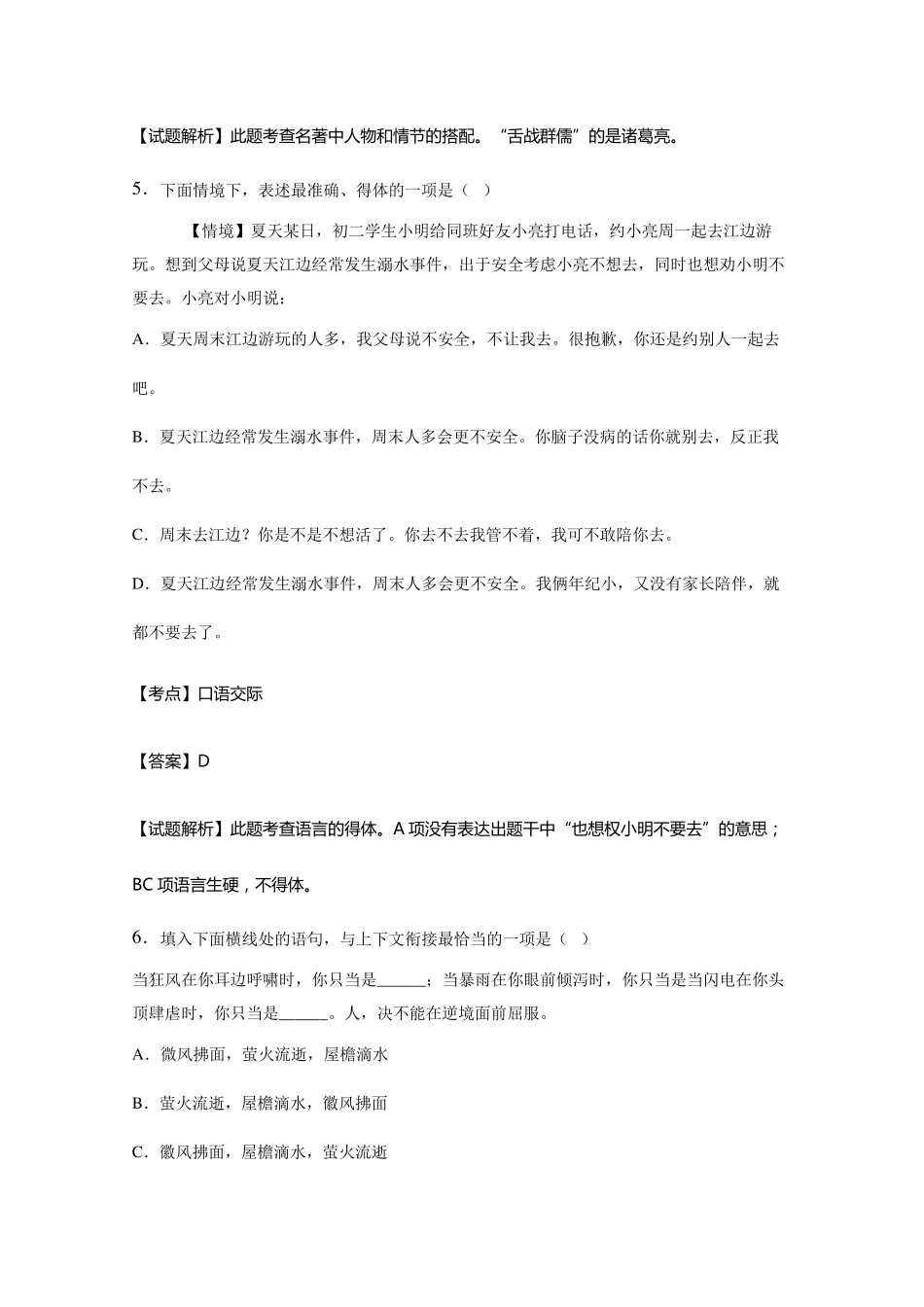 2016年哈尔滨市中考语文试题及答案解析版_第3页