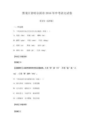 2016年哈尔滨市中考语文试题及答案解析版