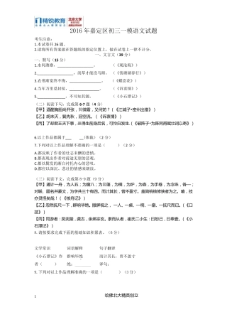2016年嘉定初三一模语文试题