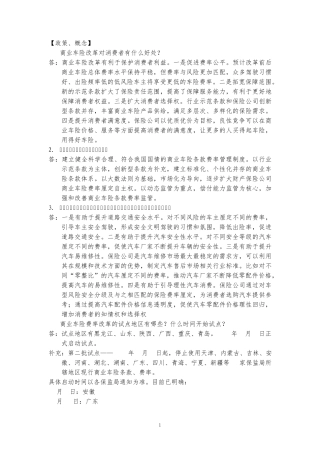 2016年商业车险条款费率改革知识问答手册