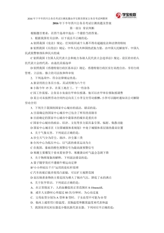 2016年四川公务员考试行测真题及答案(下半年)