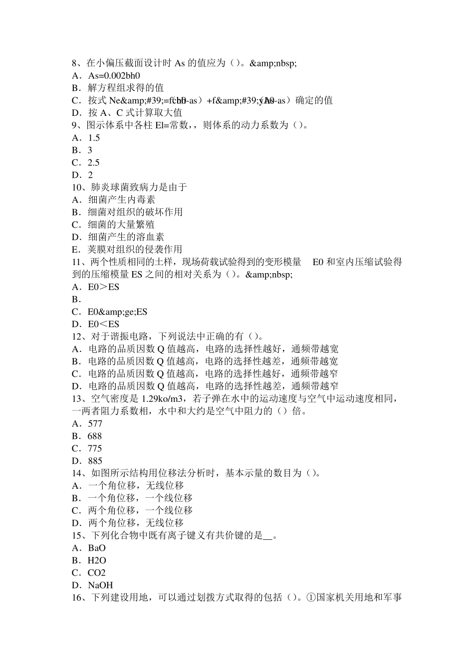 2016年四川省二级专业结构：膜结构建筑形式的分类考试试题_第2页