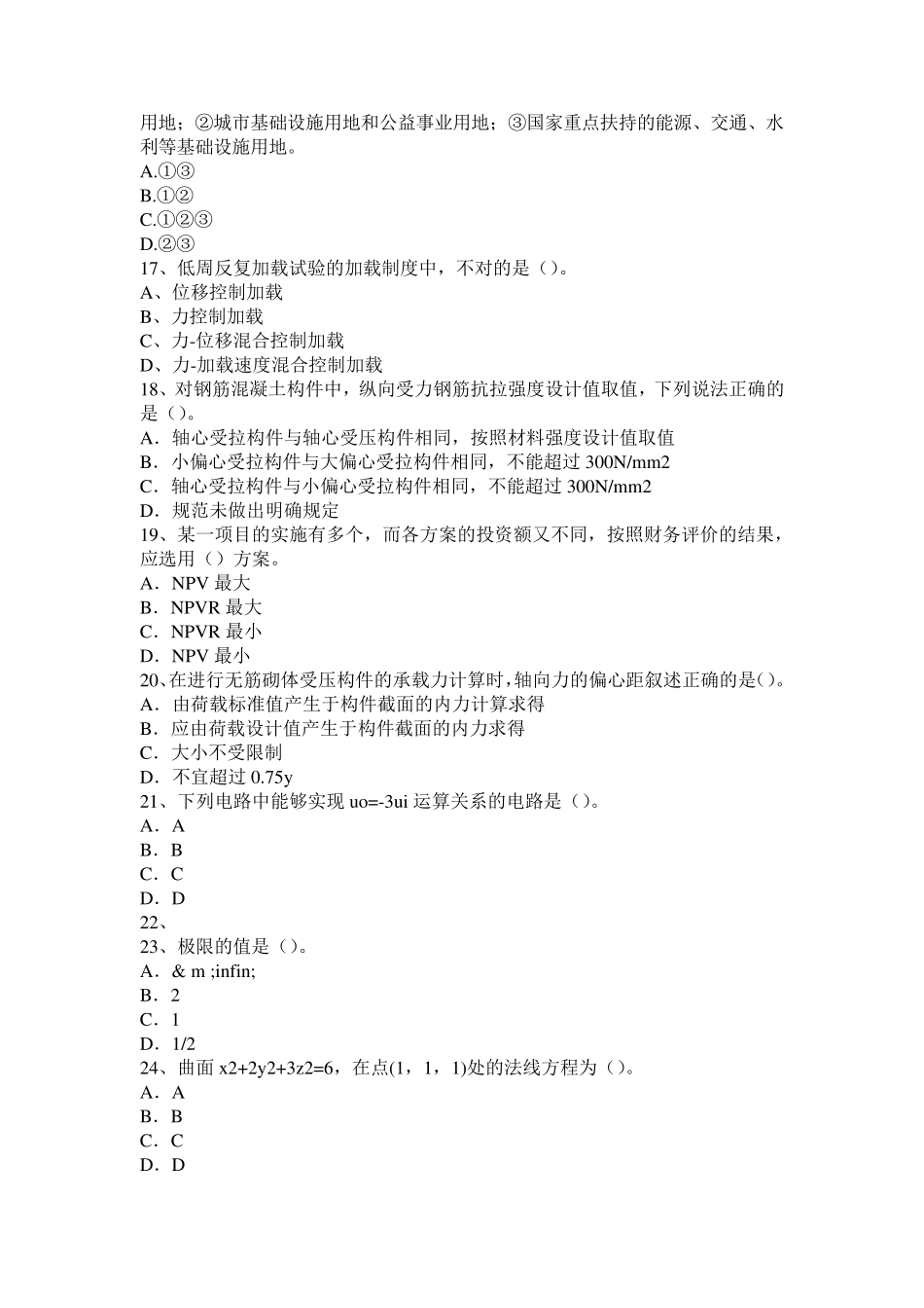 2016年四川省二级专业结构：膜结构建筑形式的分类考试试题_第3页