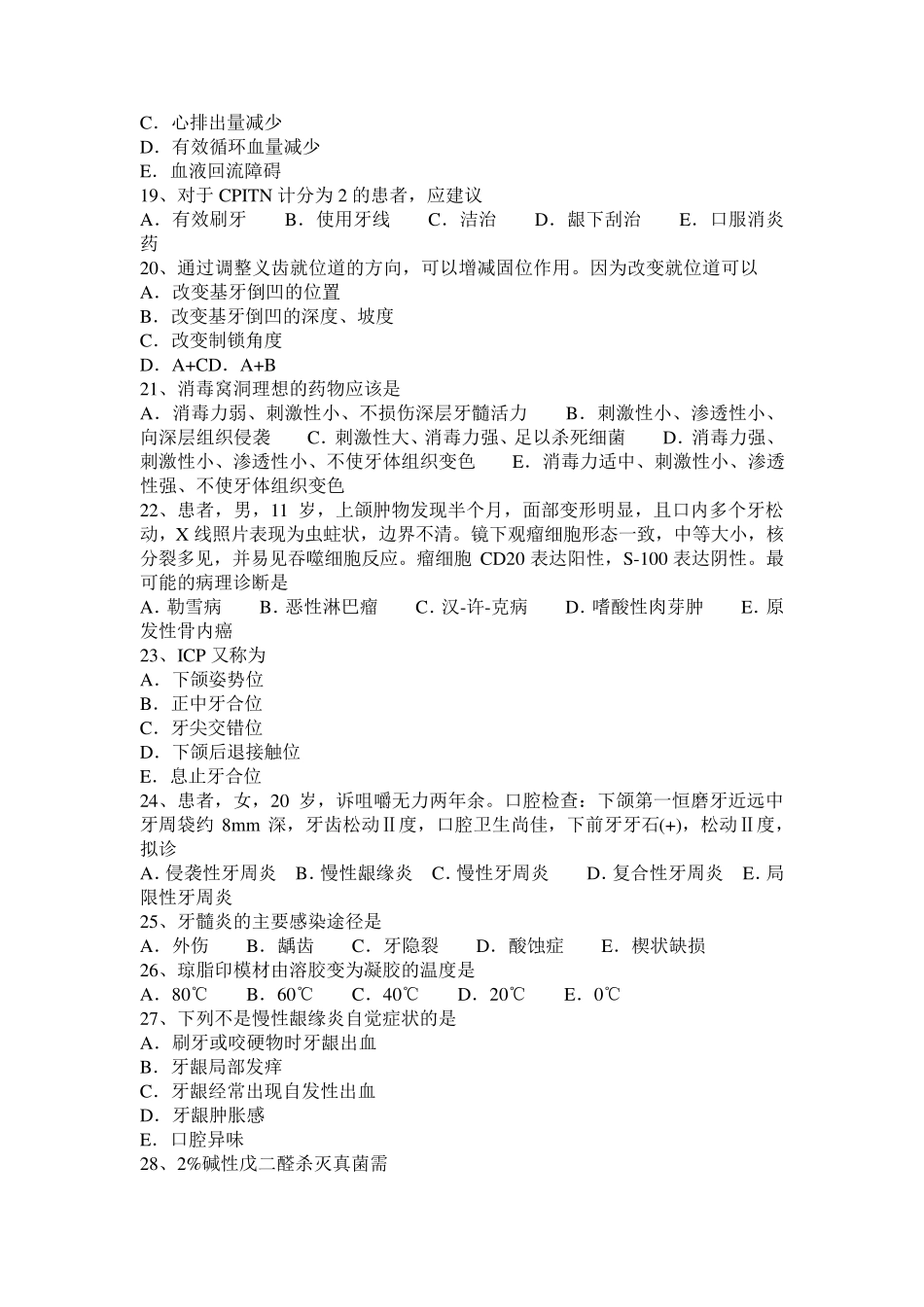 2016年四川省口腔执业医师：粒性白细胞缺乏性咽峡炎试题_第3页